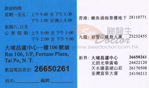 Dr HUI Ka Fung Name Card Dr HUI Ka Fung Name Card