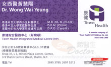 Dr WONG WAI YEUNG, ALISON name card 黃慧陽醫生名片