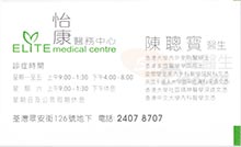 Dr CHAN Chung Po name card 陳聰寶醫生名片