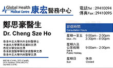 Dr CHENG SZE HO name card 鄭思豪醫生名片