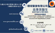 Dr WU, BRIAN PING YING name card 吳秉英醫生名片