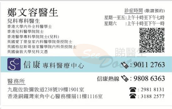 鄭文容咭片 鄭文容醫生 名片
