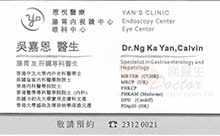 Dr Ng Ka Yan ,Calvin name card 吳嘉恩醫生名片
