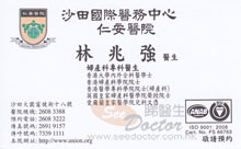 Dr LAM SIU KEUNG name card 林兆強醫生名片