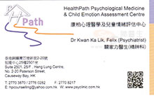 Dr Kwan Ka Lik, Felix name card 關家力醫生名片