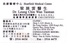 Dr LEUNG CHIN WAN, TASMAN name card 梁展雲醫生名片