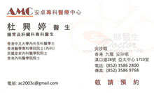 Dr To Hing Ting name card 杜興婷醫生名片