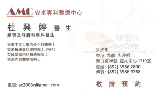 杜興婷咭片 杜興婷醫生 名片