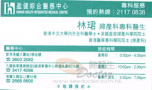 Dr Lam Kwan , Diana name card 林珺醫生名片