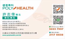 Dr Hui ChI Wai Frederick name card 許志偉醫生名片