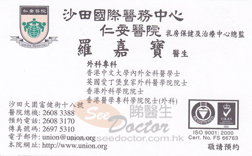 羅嘉寶咭片 羅嘉寶醫生 名片
