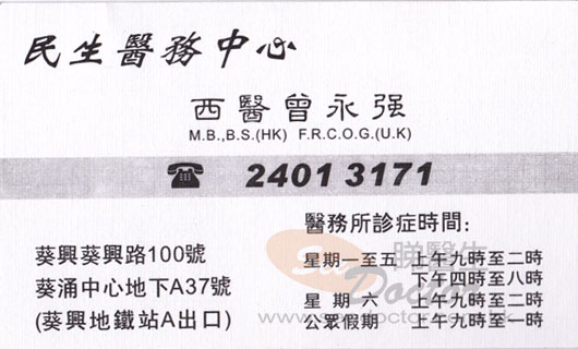 曾永強咭片 曾永強醫生 名片