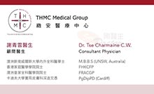 Dr TSE CHING WAN, CHARMAINE name card 謝青雲醫生名片