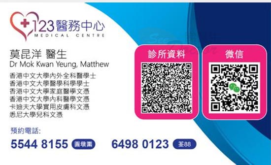 莫昆洋咭片 莫昆洋醫生 名片