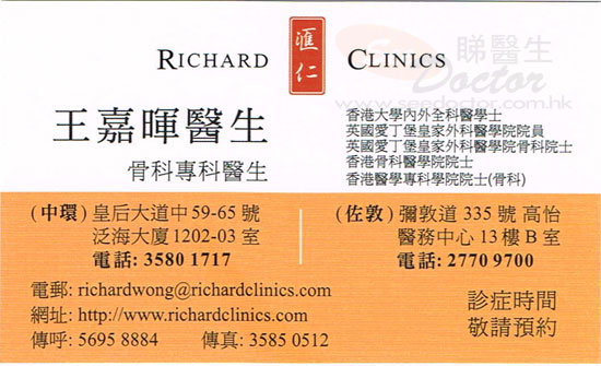 王嘉暉咭片 王嘉暉醫生 名片