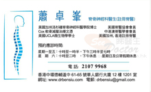 蕭卓峯醫生名片