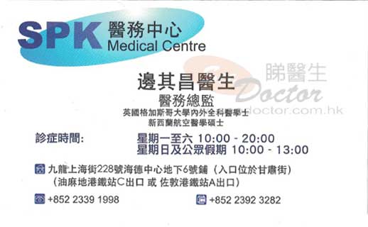 邊其昌咭片 邊其昌醫生 名片