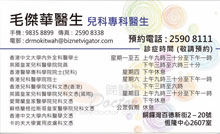毛傑華醫生名片