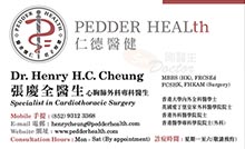 Dr CHEUNG HING CHUEN, HENRY name card 張慶全醫生名片