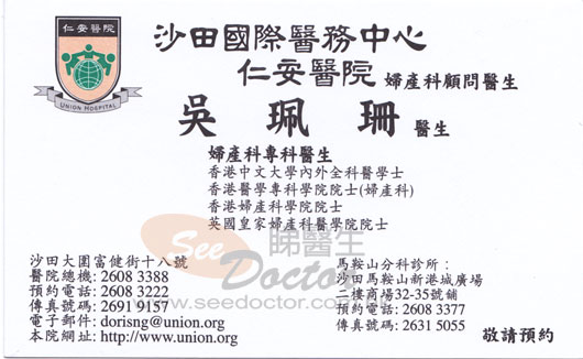 吳佩珊咭片 吳佩珊醫生 名片