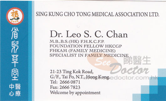 Dr CHAN SEUNG CHUNG, LEO Name Card Dr CHAN SEUNG CHUNG, LEO Name Card
