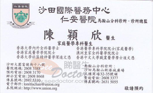 陳穎欣醫生家庭醫學咭片 陳穎欣醫生家庭醫學名片