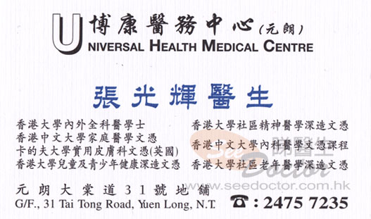 張光輝醫生普通科咭片 張光輝醫生普通科名片