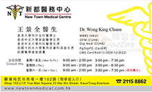 Dr WONG KING CHUEN name card 王景全醫生名片