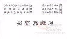 Dr LEUNG SHU SHAM name card 梁樹深醫生名片