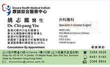 Dr YIU CHI PANG, CHRISTOPHER name card 姚志鵬醫生名片