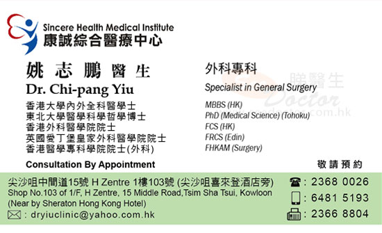 姚志鵬醫生外科咭片 姚志鵬醫生外科名片