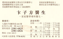 Dr BIEN TSE FANG, BARRY name card 卞子方醫生名片