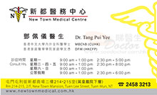Dr TANG PUI YEE name card 鄧佩儀醫生名片
