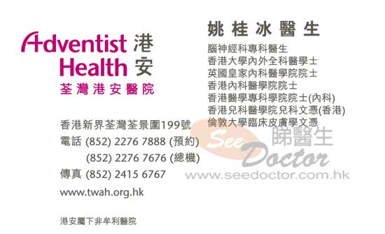 姚桂冰咭片 姚桂冰醫生 名片