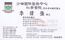 Dr LEE WAI KEUNG, EDISON name card 李偉強醫生名片