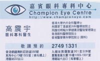 Dr KO CHUN YU name card 高震宇醫生名片