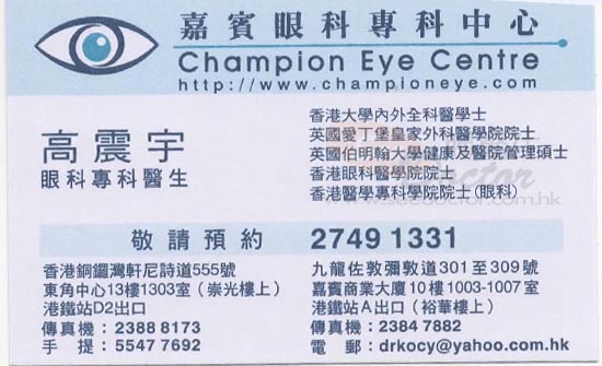 高震宇咭片 高震宇醫生 名片