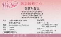 Dr CHEUNG WAI MING, FANNY name card 張蕙明醫生名片