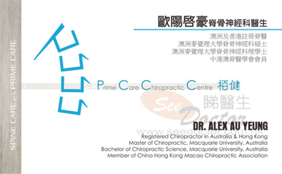 歐陽啟豪咭片 歐陽啟豪醫生 名片