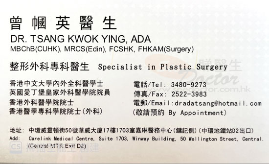 曾幗英醫生整形外科咭片 曾幗英醫生整形外科名片