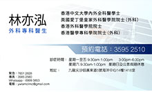 Dr Lam Yick Wang, Clement name card 林亦泓醫生名片