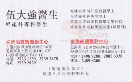 伍大強咭片 伍大強醫生 名片