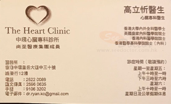高立忻咭片 高立忻醫生 名片