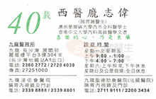 Dr BONG CHI WAI name card 龐志偉醫生名片