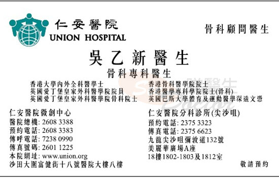 吳乙新醫生骨科咭片 吳乙新醫生骨科名片