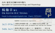 Dr Yeung Hon Cheung name card 楊瀚章醫生名片