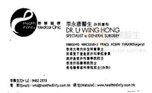 李永康醫生名片