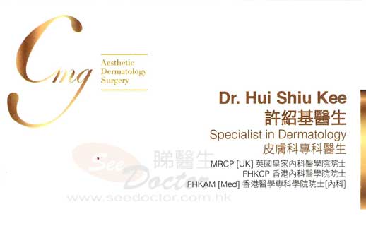 許紹基醫生皮膚及性病科咭片 許紹基醫生皮膚及性病科名片