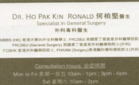 Dr Ho Pak Kin Ronald name card 何柏堅醫生名片