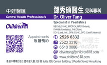 Dr TANG SAU SHEK, OLIVER name card 鄧秀碩醫生名片